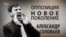 Оппозиция. Новое поколение. Александр Соловьев. Анонс