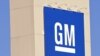 "Дженерал Моторс" переживает в России не лучшие времена.