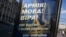 Білборд у центрі Києва «Армія! Мова! Віра!»