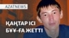 Қаңтар ісі, жаңа елші, Газадағы жарылыс - AzatNEWS l 08.04.2025