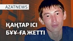 Қаңтар ісі, жаңа елші, Газадағы жарылыс - AzatNEWS l 08.04.2025