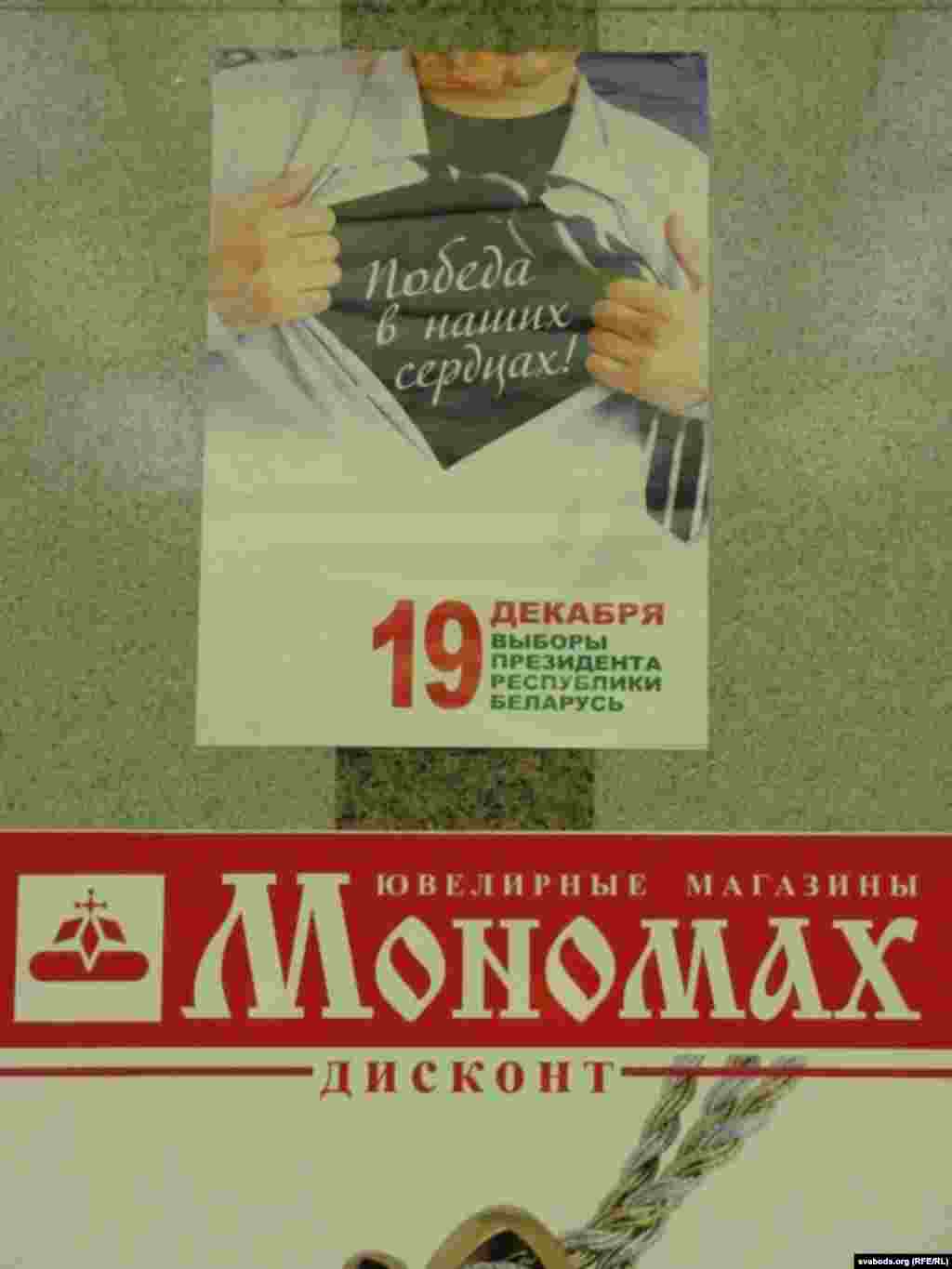 Вадзім Мінчук, Менск - Выбіралі прэзыдэнта — абралі цара.