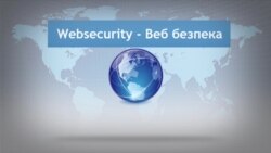 Інтернет-безпека в Україні