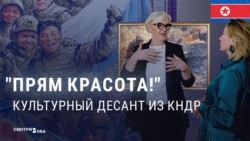 Пропаганда зазывает россиян на выставку художников из КНДР: "Агитация на очень высоком уровне!" 