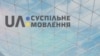 Суспільне мовлення зареєструвало випуск акцій