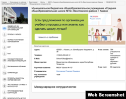 Раздел "Международное сотрудничество" на сайте школы сейчас пуст