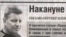 Фото бывшего агента полиции Василия Кузина на странице алматинской газеты «Свобода слова»  от 2 декабря 2010 года с публикацией об «эскадроне смерти». 