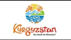 О национальном бренде Кыргызстана