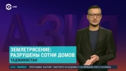 Азия: последствия землетрясения в Таджикистане