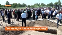 "То мурдан латукӯб шудаанд!"