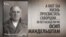 А мог бы жизнь просвистать скворцом… 80 лет назад погиб Осип Мандельштам. Анонс