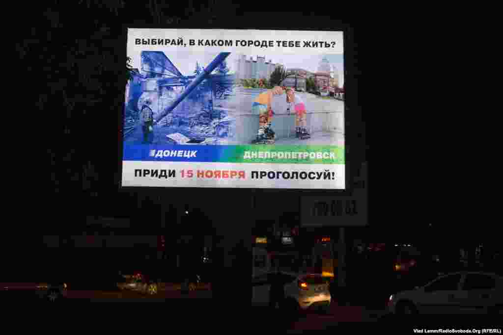 Білборд із підсвіткою з використанням антиагітаційоного підтексту та символікою партій