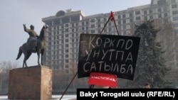 «Мыйзамдуулук үчүн» жөө жүрүшүндөгү чакырыктардын бири. 3-январь, 2021-жыл.