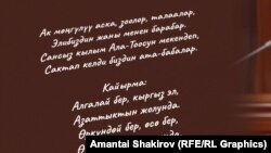 Азыркы гимндин биринчи куплети кайырмасы менен.