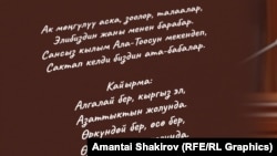 Мамлекеттик гимндин биринчи куплети менен кайырмасы.