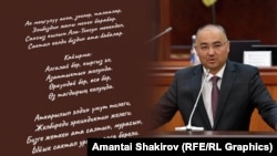 Мамлекеттик гимндин сөзү жана Нурланбек Шакиев.