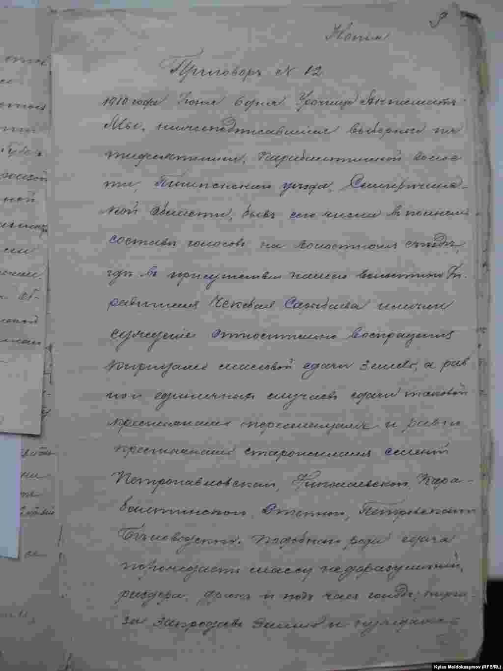 Царские архивные документы о национально-освободительном восстании 1916 года в Кыргызстане и Великом Уркуне. Его в Казахском государственном архиве обнаружил кыргызский историк Кыяс Молдокасымов. Фонд № 44, делопроизводство № 43081; стр. 6a. Алматы, Казакстан. 21.05.2014.