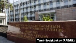 Здание Министерства иностранных дел Кыргызстана.
