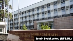 Кыргызстандын Тышкы иштер министрлигинин имараты.