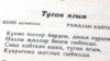 Татарстан гимны итеп "Туган ягым" сайланырга мөмкин